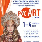 Арт-событие осени  –  V юбилейная Выставка -ярмарка народных мастеров, художников и дизайнеров России «РусАртСтиль»