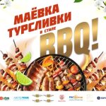 «МАЕВКА ТУРСЛИВКИ в стиле BBQ»!